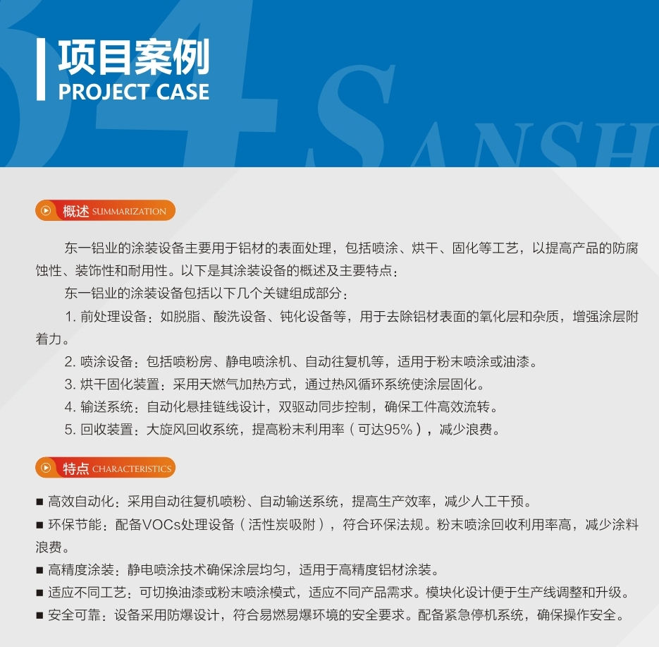 前处理喷粉烘干线