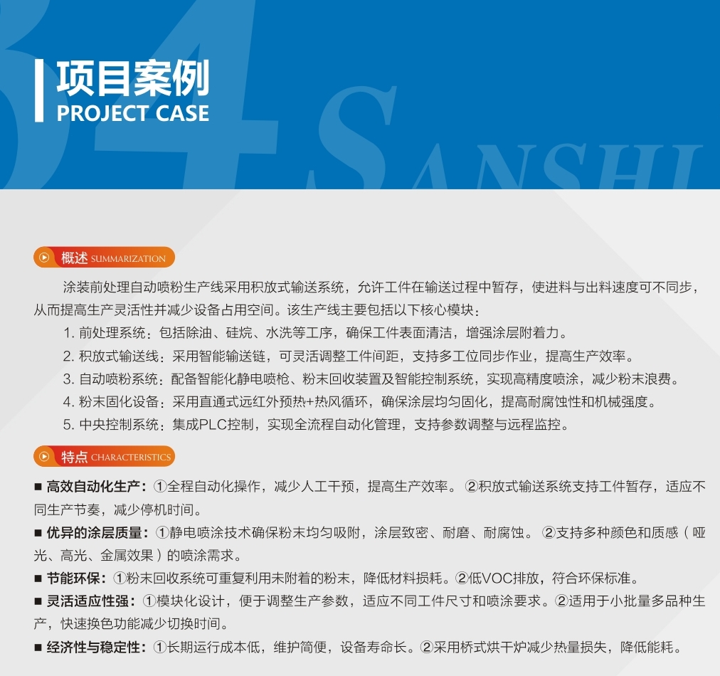 前处理电泳烘干生产线