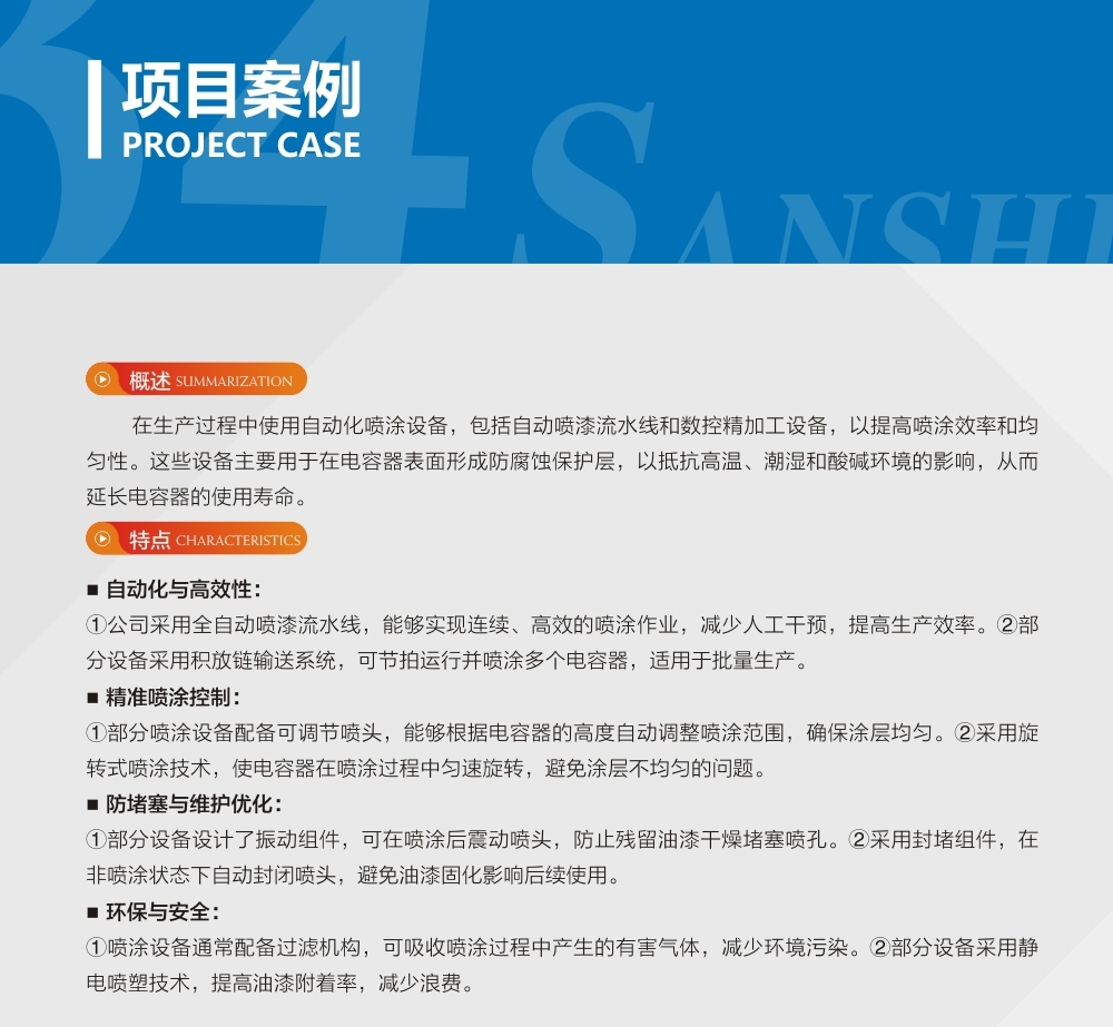 自动喷漆烘干生产线