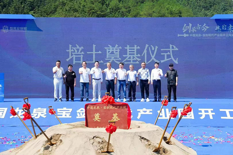龙泉宝剑现代产业园