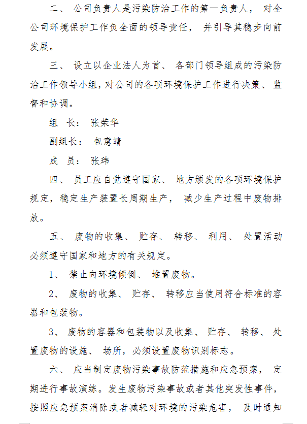 危险废物
