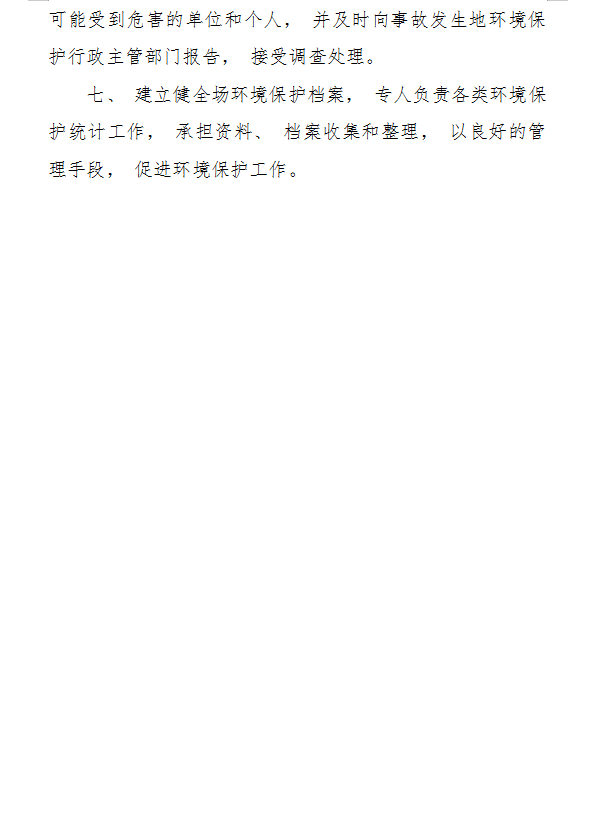 危险废物