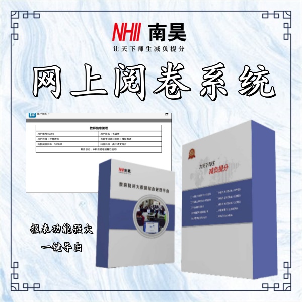 小学网上阅卷