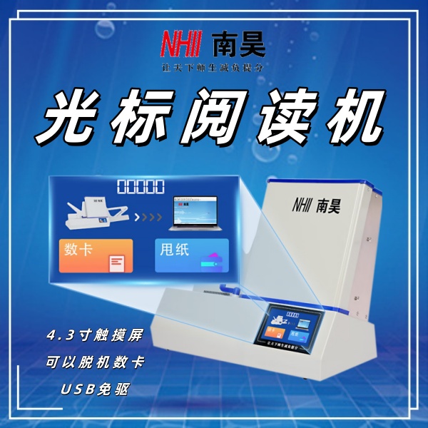 答题卡改卷机