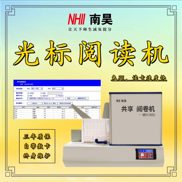 学校阅读机