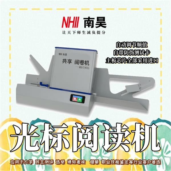 学校阅读机