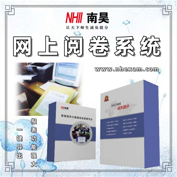 网上怎么阅卷