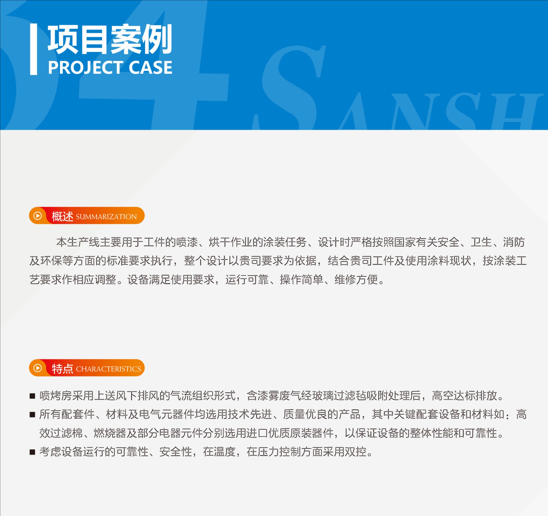 沈阳涂装设备