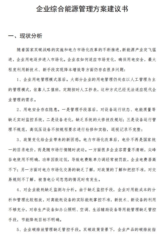 企业综合能源管理系统
