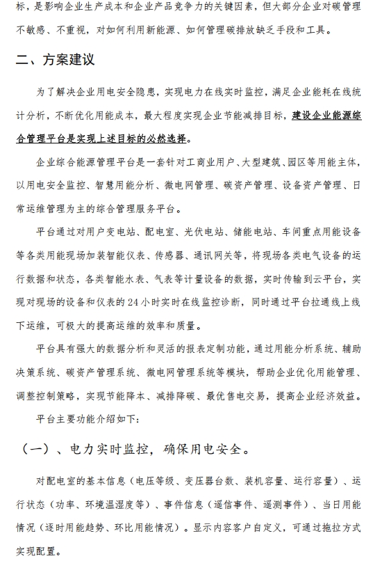 企业综合能源管理系统