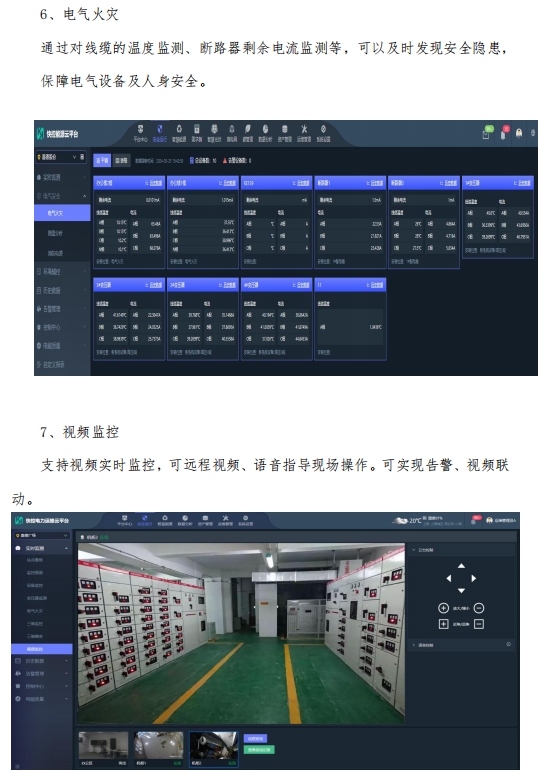 企业综合能源管理系统