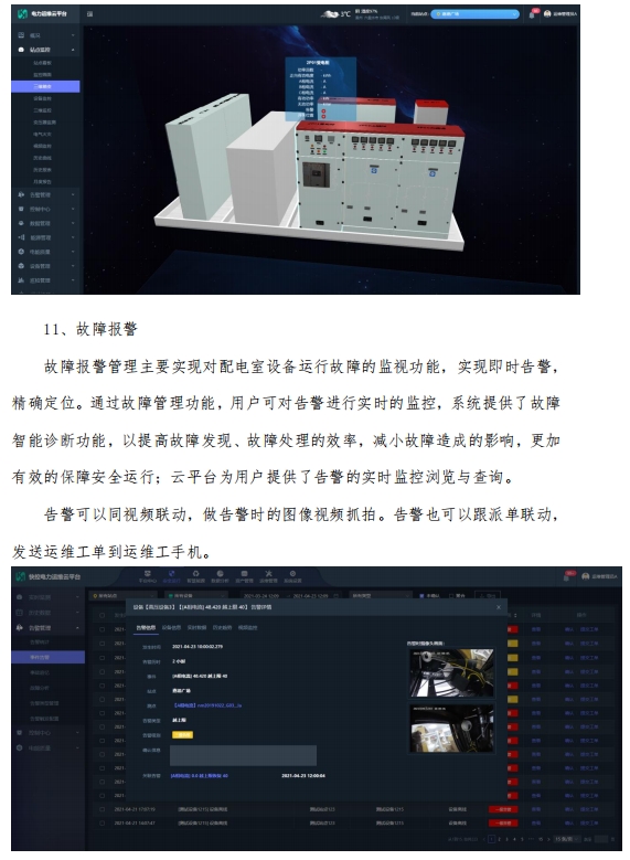 企业综合能源管理系统