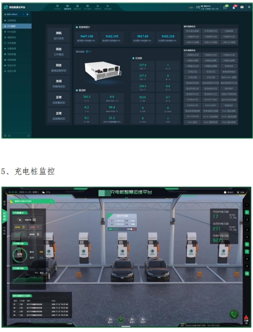企业综合能源管理系统