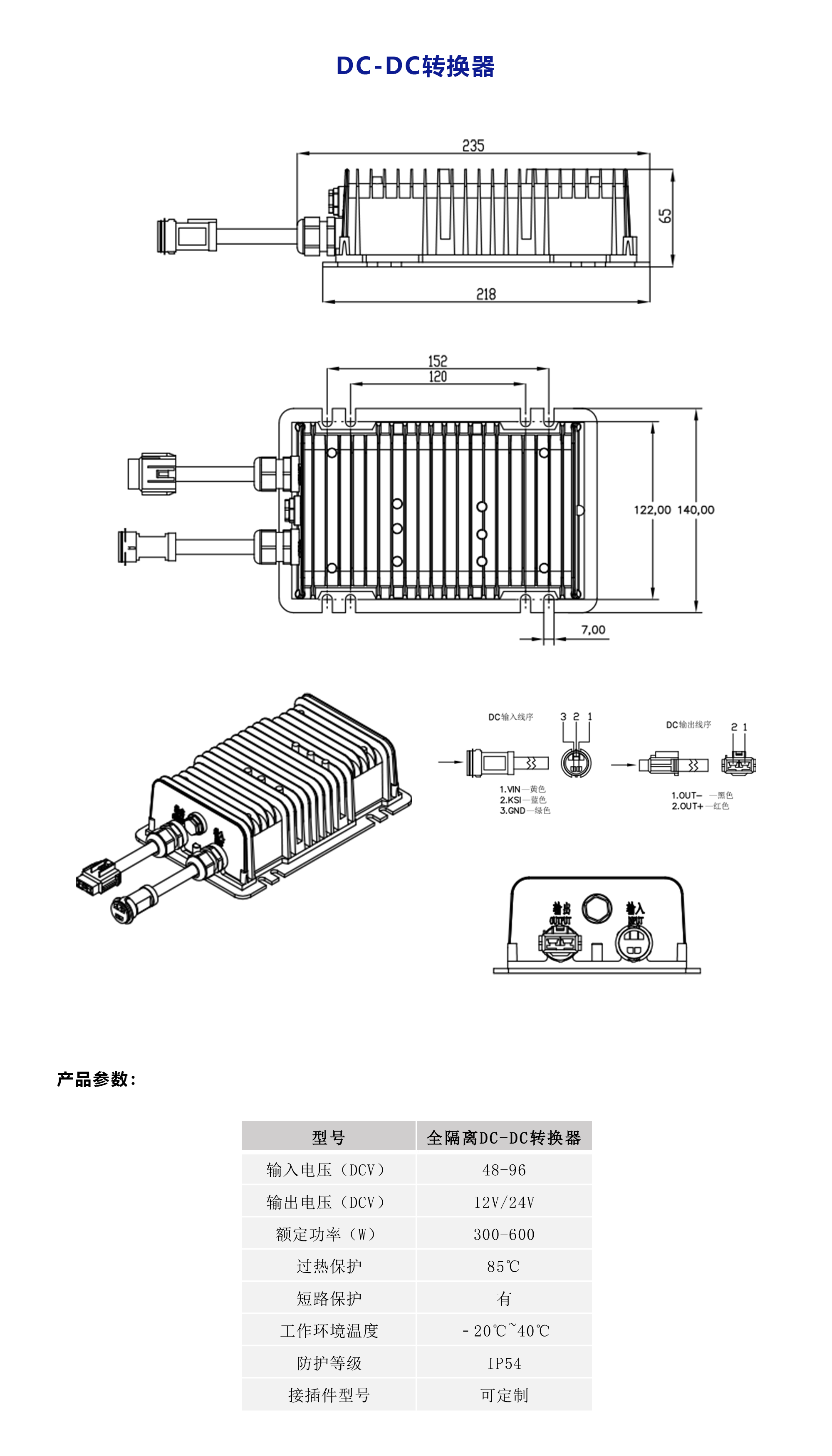 DC-DC转换器