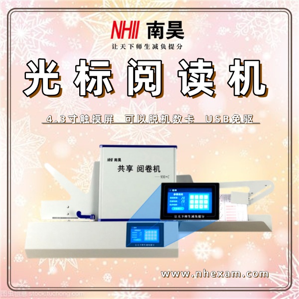 学校阅卷机