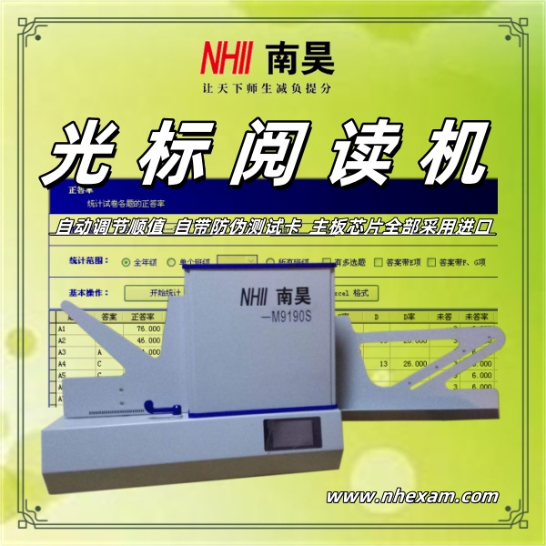 答题卡光标阅读器