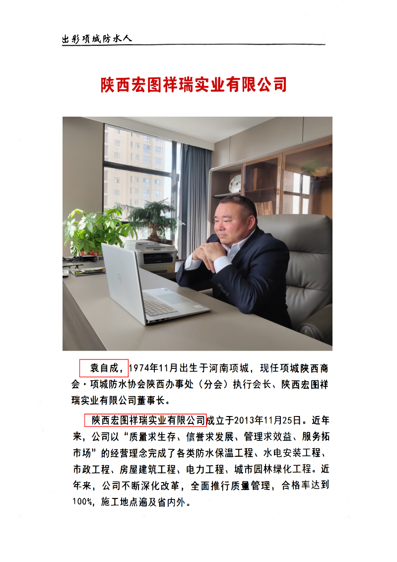 陜西宏圖祥瑞實業有限公司