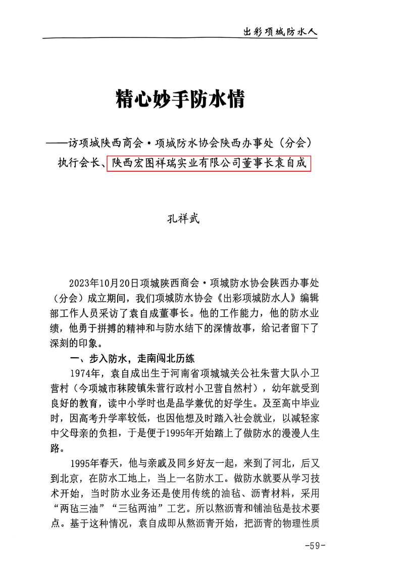 陜西宏圖祥瑞實業有限公司