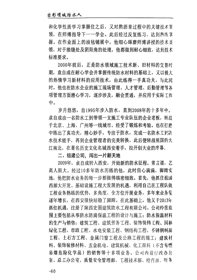 陜西宏圖祥瑞實業有限公司