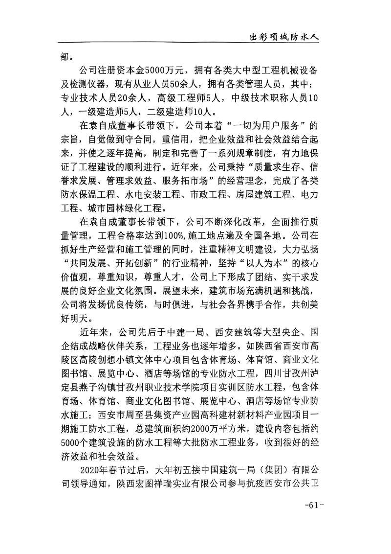 陜西宏圖祥瑞實業有限公司