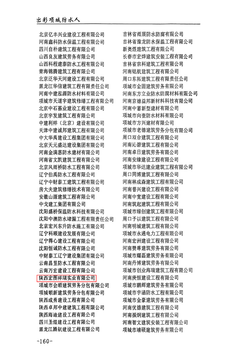 陜西宏圖祥瑞實業有限公司