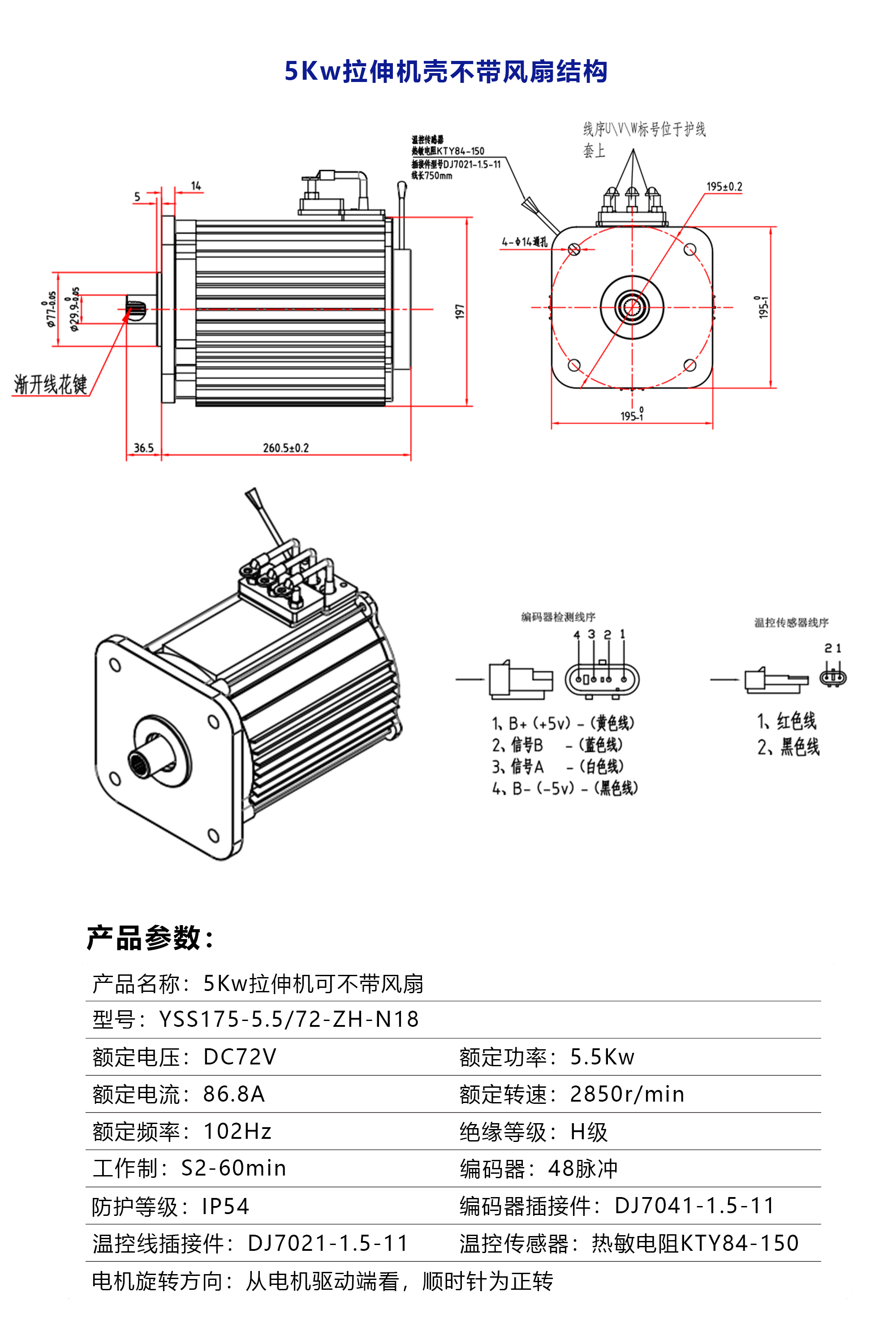 5Kw行走电机