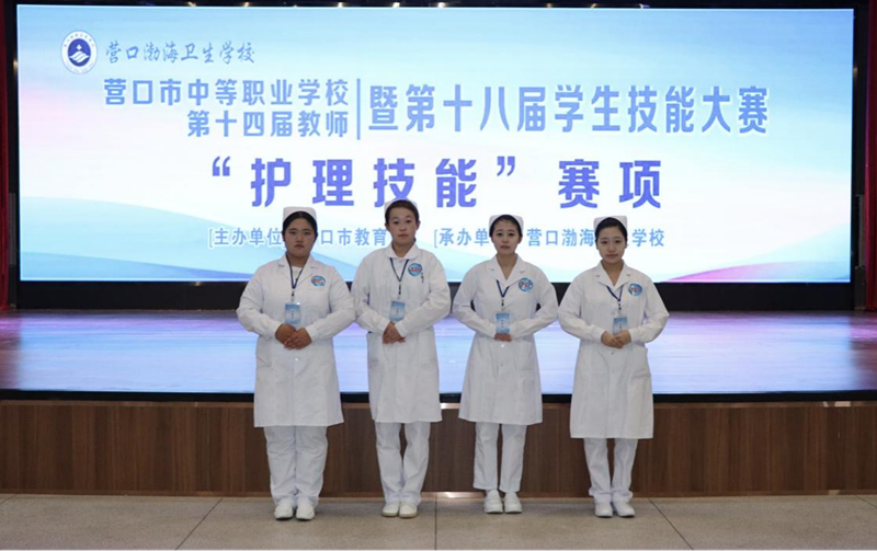 营口渤海卫生学校