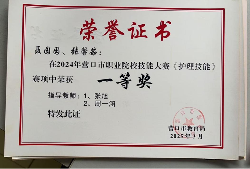 营口渤海卫生学校