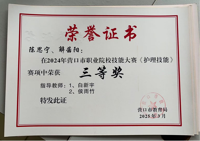 营口渤海卫生学校