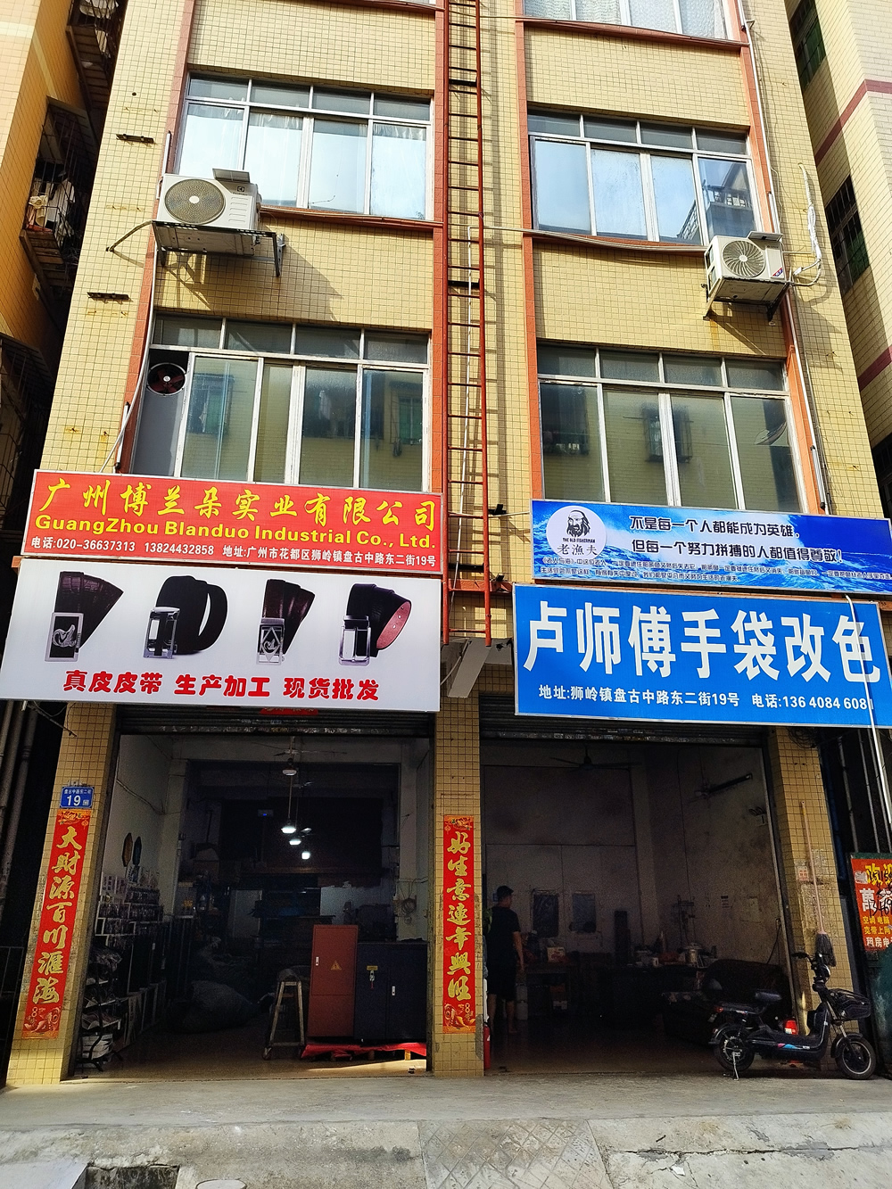 皮带工厂