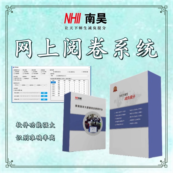 网上阅卷系统多少钱