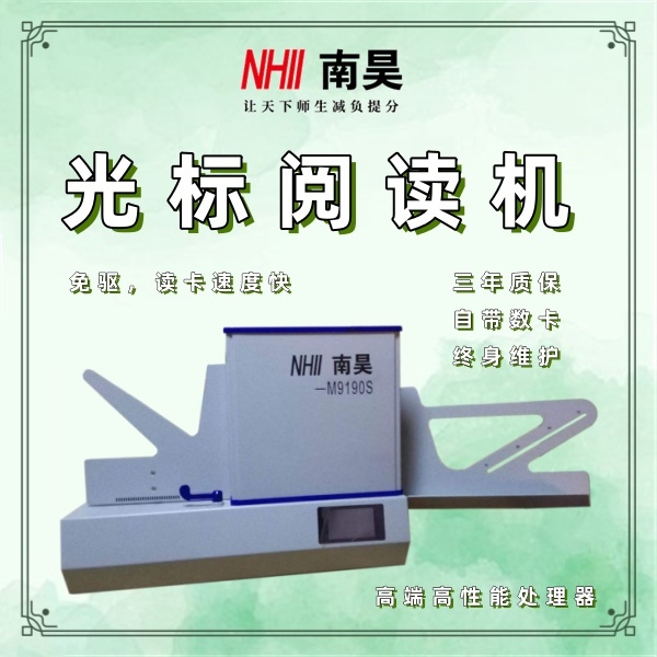 答题卡光标阅读机