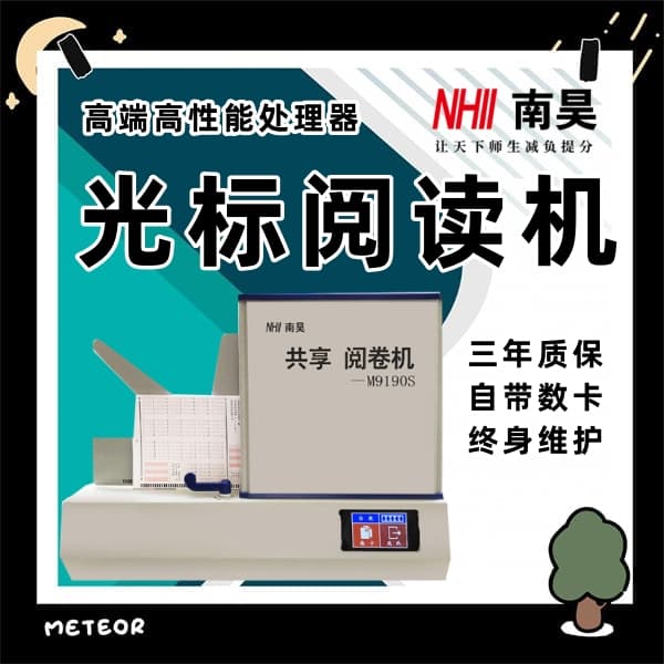 答题卡光标阅读机