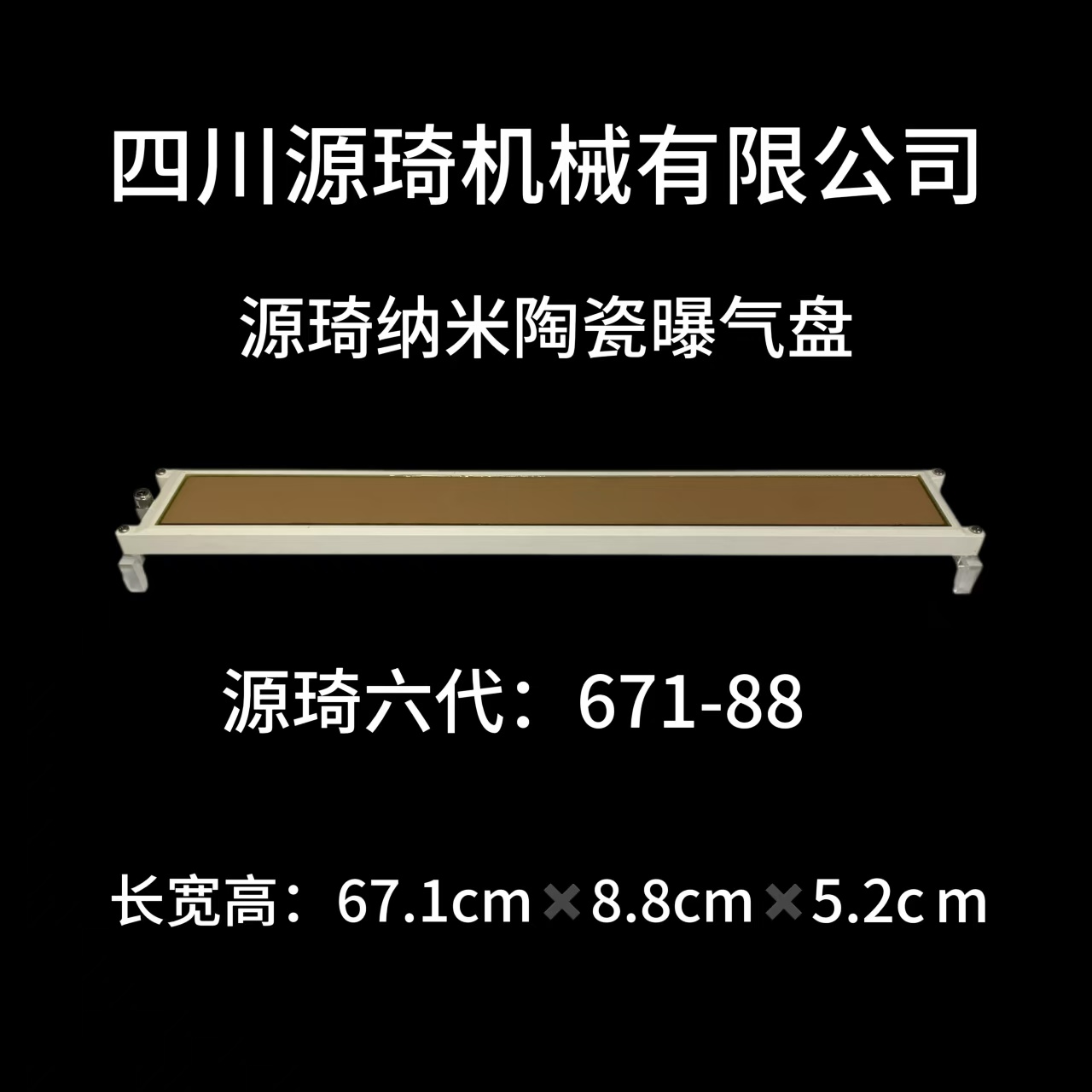 纳米陶瓷曝气盘