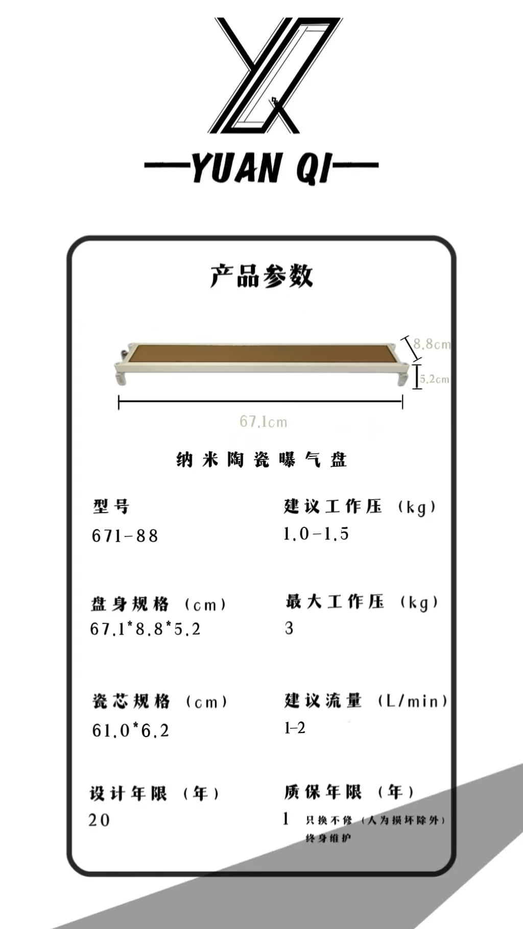 纳米陶瓷曝气盘