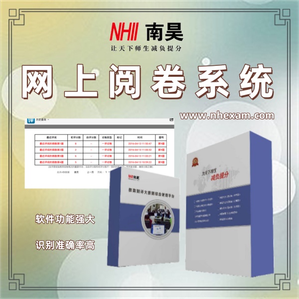 大学网上阅卷系统