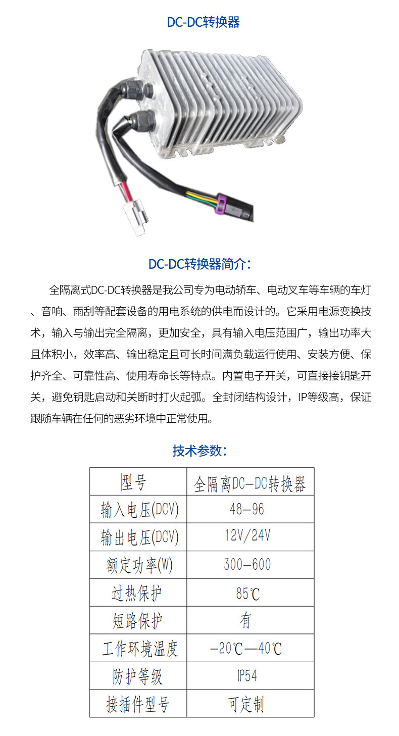 DC-DC转换器