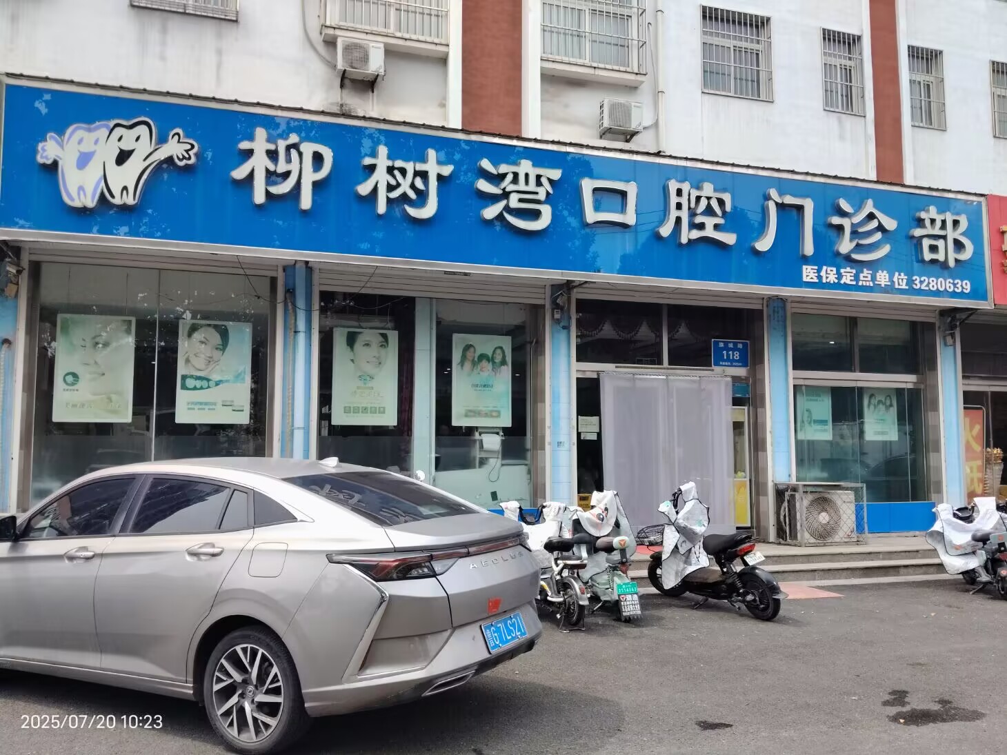 口腔
