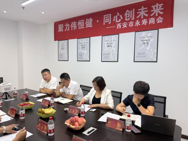 西安市永寿商会