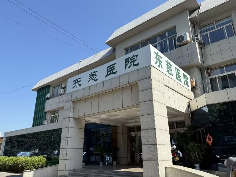 医院