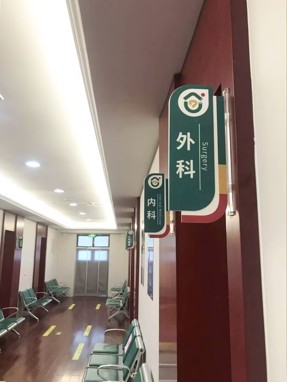 医院