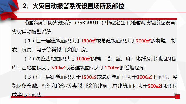火灾报警