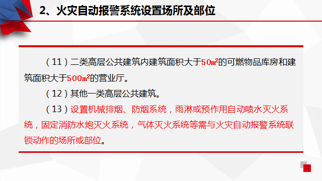 火灾报警