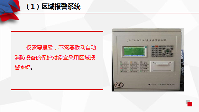 火灾报警