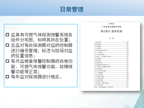 可燃气体探测报警