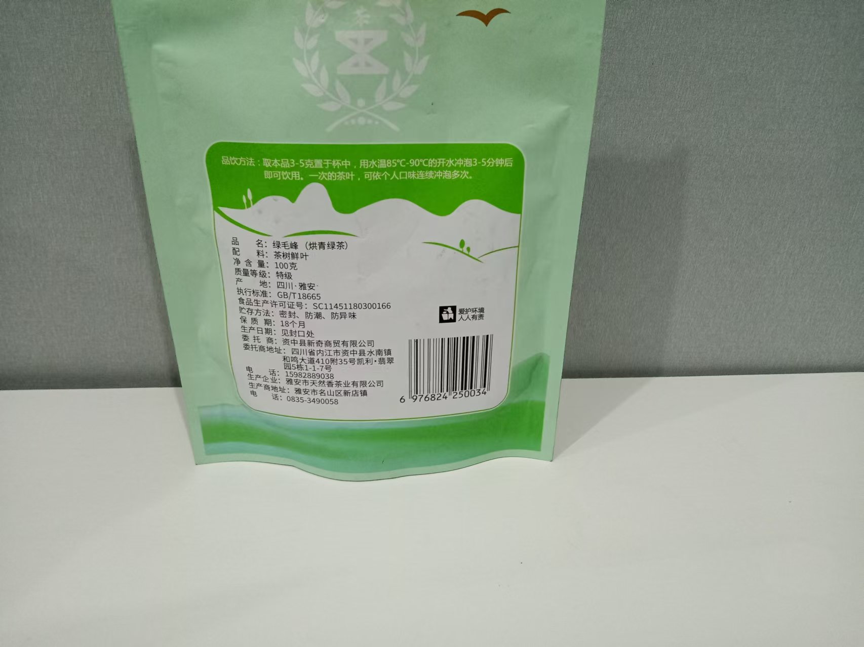 预包装绿毛峰 100g 零售价35元1包
