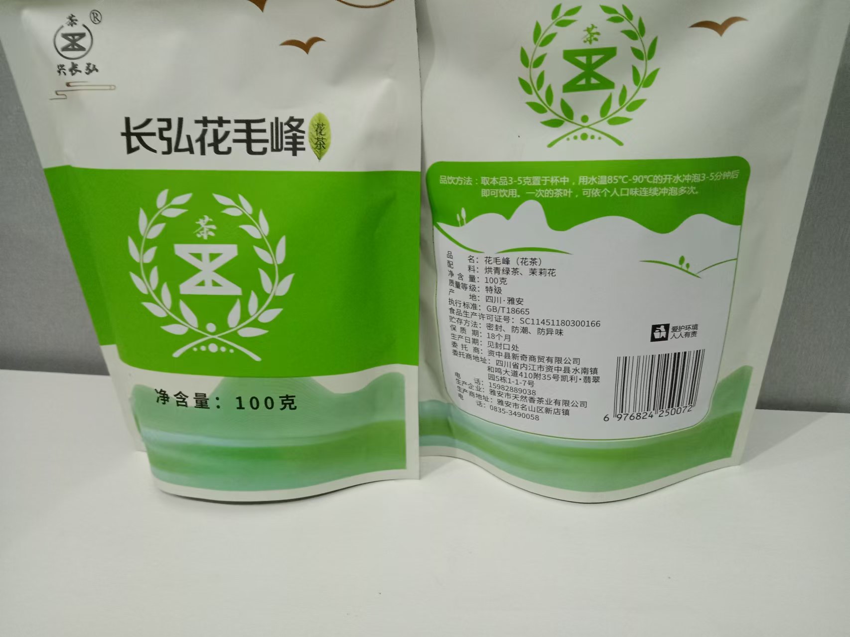 预包装长弘花毛峰 100g 零售价35元1包