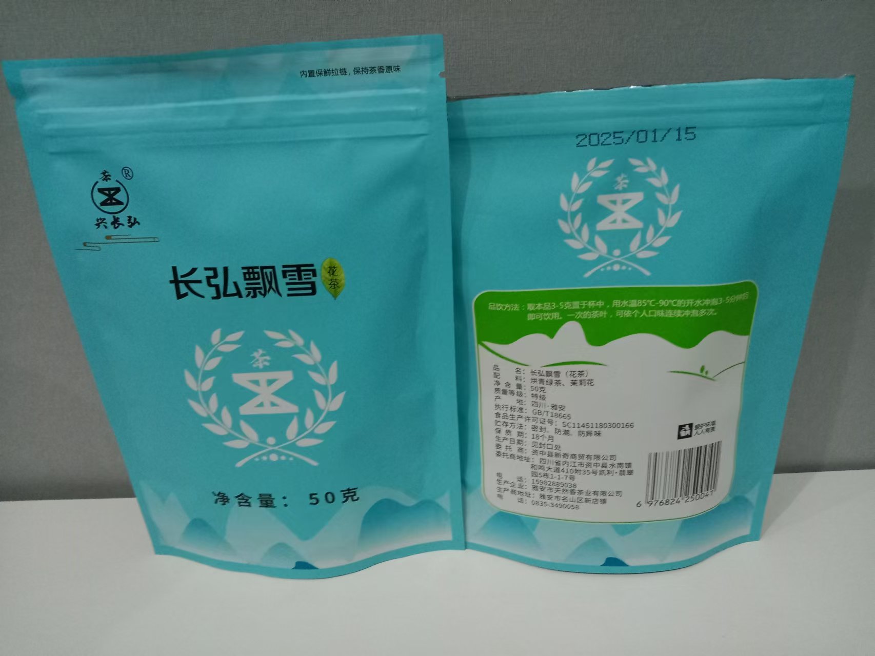预包装长弘飘雪 50g 零售价30元1包
