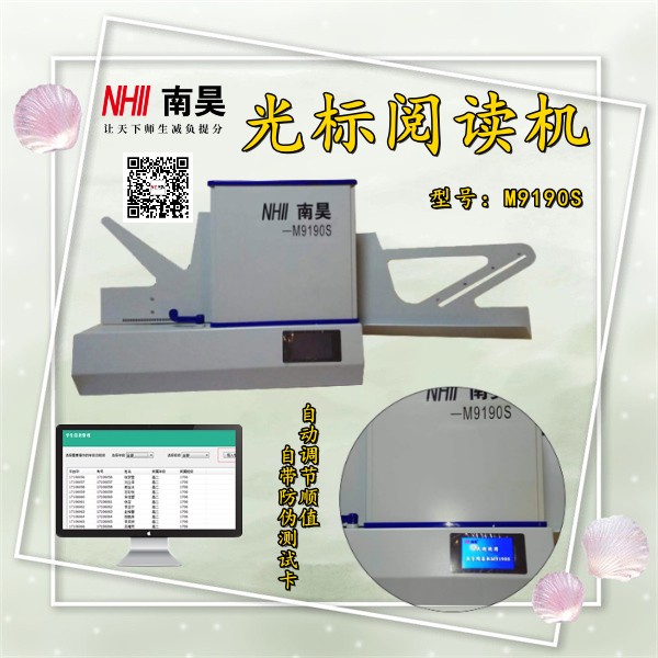 光标阅读机
