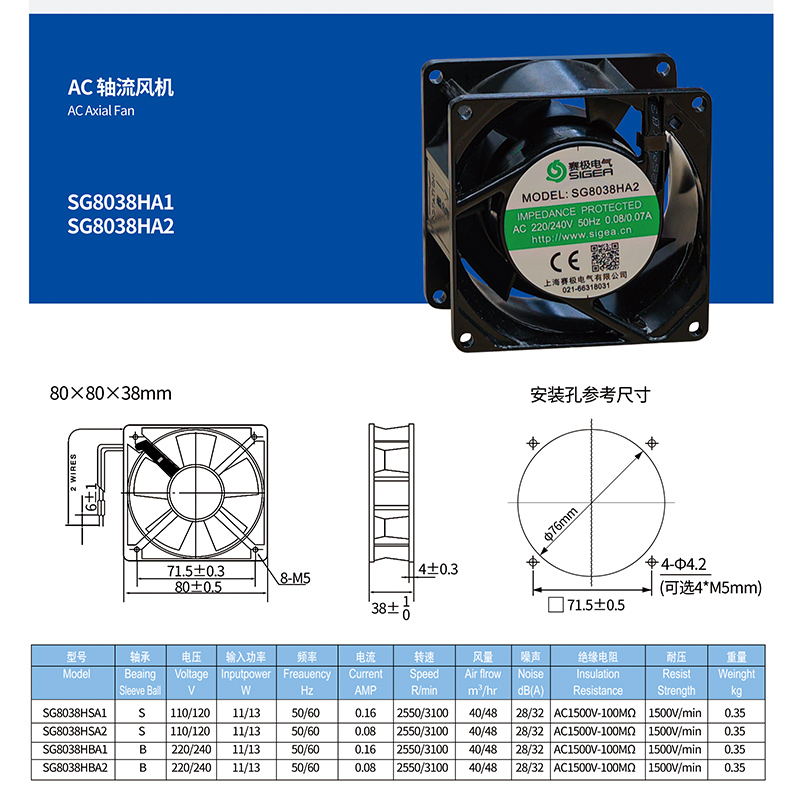 SG8038HA2